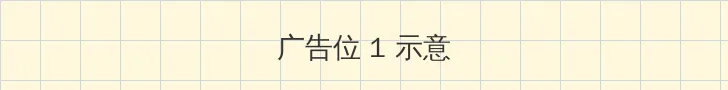 丝瓜社区网址 顶部横幅广告位